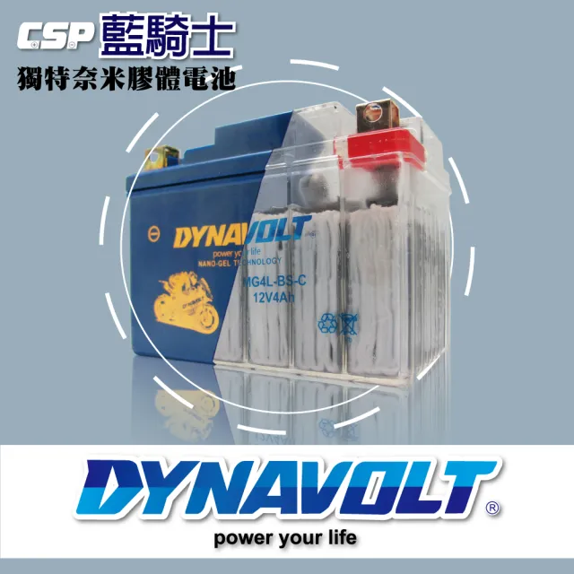 【Dynavolt 藍騎士】MG5L-BS-C 機車電池(對應 YTX5L-BS GTX5L-B重機機車電池 DYNAVOLT 保固1年)