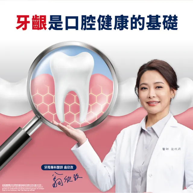 【Parodontax 牙周適】基礎系列 牙齦護理牙膏90gX4入(草本修護)