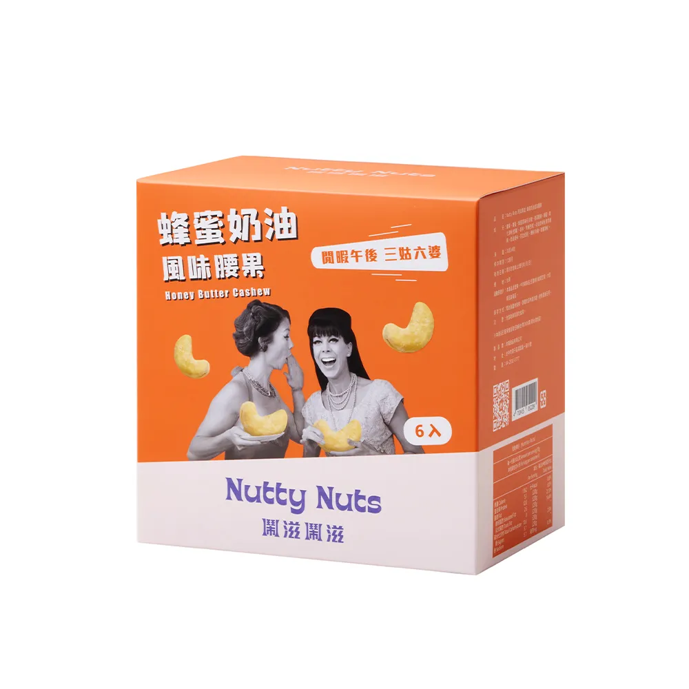 【Nutty Nuts鬧滋鬧滋】蜂蜜奶油風味腰果(6入/盒)