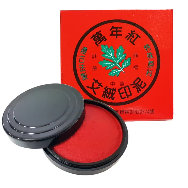 萬年紅 艾絨印泥-小圓52mm(辦公 印章 銀行 支票 選舉)