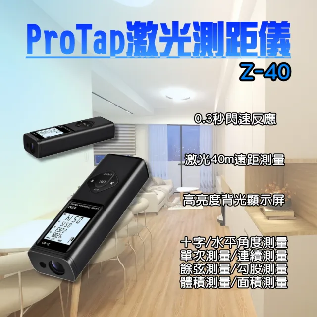 【小米有品】ProTap 激光測距儀 雷射測距儀(電子尺 測距儀 測量儀 測距器 電子測距儀 紅外線測距儀 雷射尺)