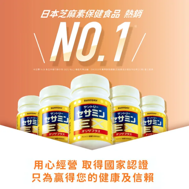 【Suntory 三得利官方直營】芝麻明 EX  90錠x3罐組(芝麻明、芝麻素 調整體質、幫助入睡、護肝健康)