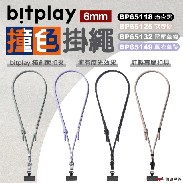 bitplay 6mm撞色掛繩(悠遊戶外)