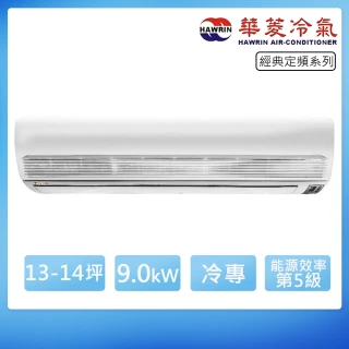 【華菱】13-14坪定頻冷專經典系列分離式冷氣(DT-800V/DN-800PV)