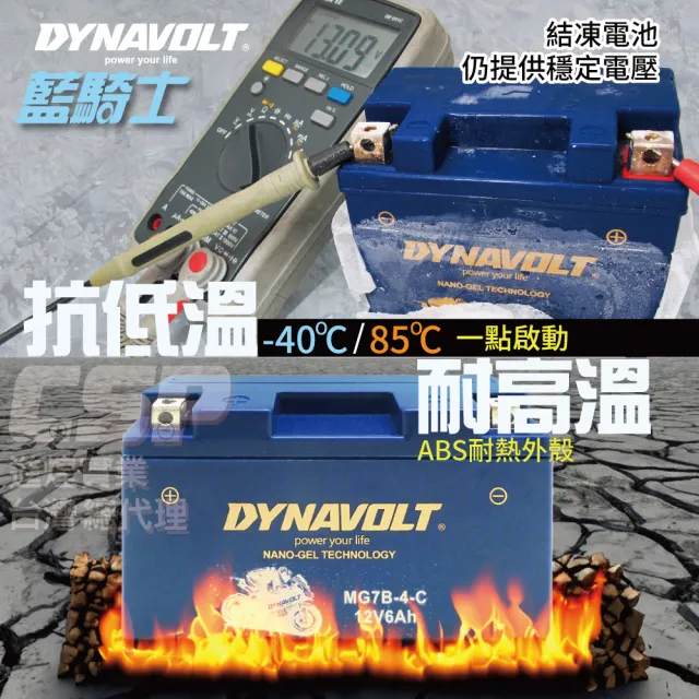 【CSP】藍騎士DYNAVOLT 機車電池 奈米膠體 MG7-A-C(同YB7-A-2  YB9-B 12N7-4A MB9U保固15個月)
