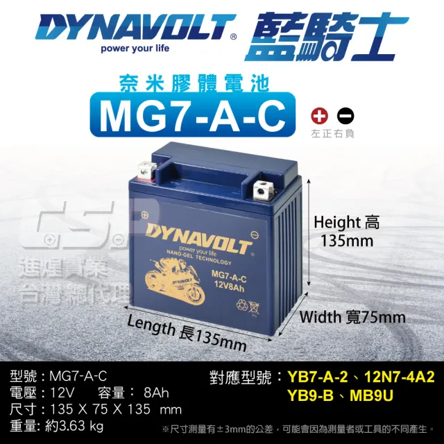 【CSP】藍騎士DYNAVOLT 機車電池 奈米膠體 MG7-A-C(同YB7-A-2  YB9-B 12N7-4A MB9U保固15個月)
