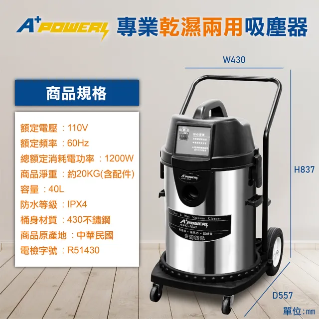 【A Plus Power】40L工業用專業乾溼兩用吸塵器(AVC-10.0)