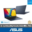 【ASUS 華碩】台哥大自由選專案 15.6吋i5效能筆電(VivoBook X1504ZA/i5-1235U/8G/512G SSD/W11)