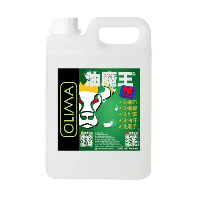 【OLIMA】油魔王 除蠟劑 2000ml 除車身油汙油膜 脫酯洗車精(除蠟劑)