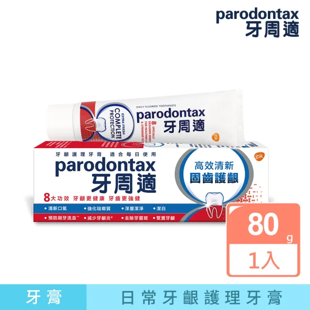 【Parodontax 牙周適】固齒護齦 牙齦護理牙膏80gX1入(高效清新)