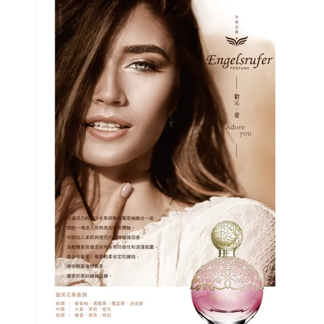 【Engelsrufer 天使羽翼】歡沁•愛女性淡香精100ml(專櫃公司貨)