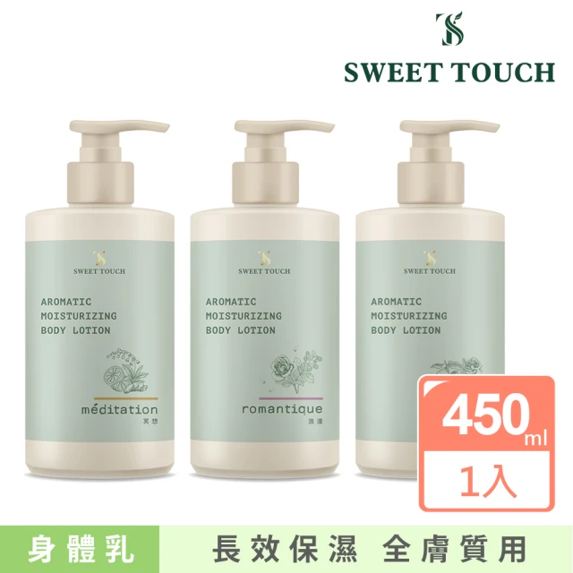 Sweet Touch 直覺 香氛保濕身體乳450ml