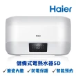 【Haier 海爾】20加侖智能儲熱式電熱水器5D(HR-ES20HJ5D 基本安裝)