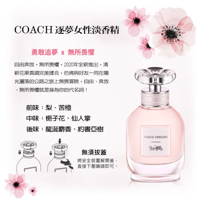 【COACH】逐夢/芙洛麗/嫣紅芙洛麗/時尚經典(男女香任選-專櫃公司貨)