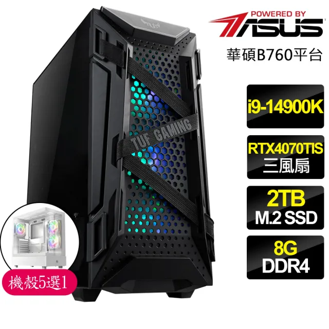 【華碩平台】i9二四核 RTX4070TI SUPER{吉祥星}電競電腦(i9-14900K/B760/8G/2TB)