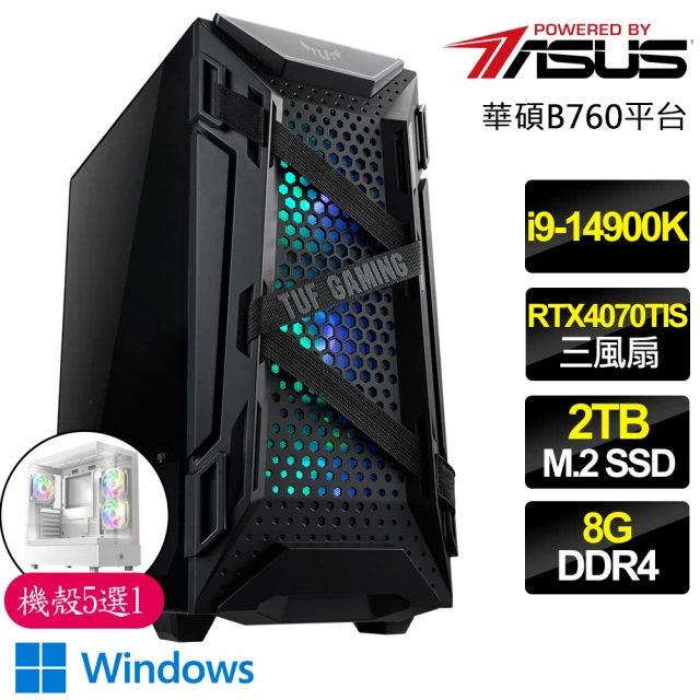 【華碩平台】i9二四核 RTX4070TI SUPER WiN11{吉祥星}電競電腦(i9-14900K/B760/8G/2TB)
