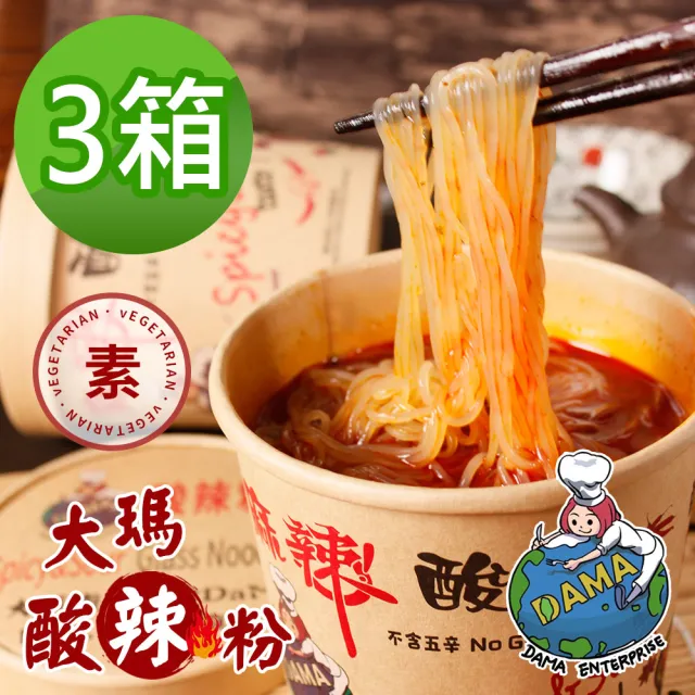 【大瑪南洋蔬食】低卡純素大瑪酸辣粉 三箱(6入/箱)