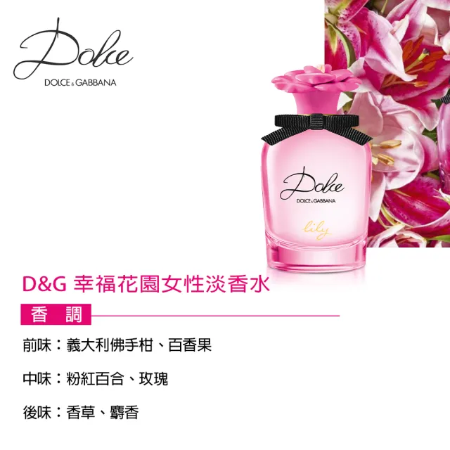 即期品【D&G】幸福花園女性淡香水75ml(專櫃公司貨-效期2025.10.13)