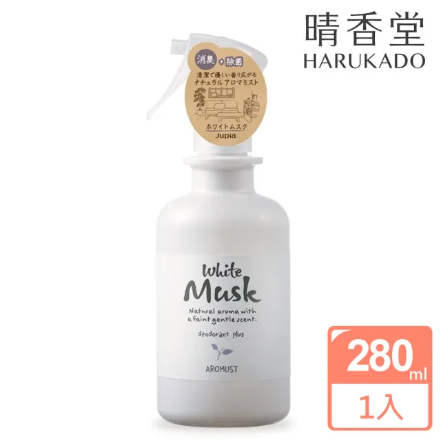 【日本晴香堂】芳香噴霧白瓶280ml系列(2款味道)