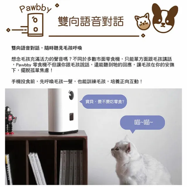 【Pawbby】智慧寵物互動零食機(寵物攝影機)