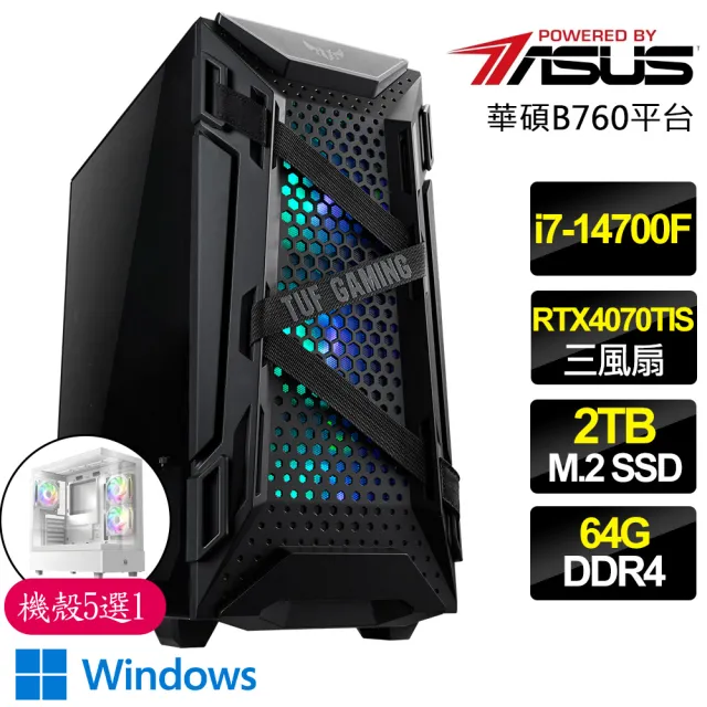 【華碩平台】i7二十核 RTX4070TI SUPER WiN11P{想入非非}電競電腦(i7-14700F/B760/64G/2TB)