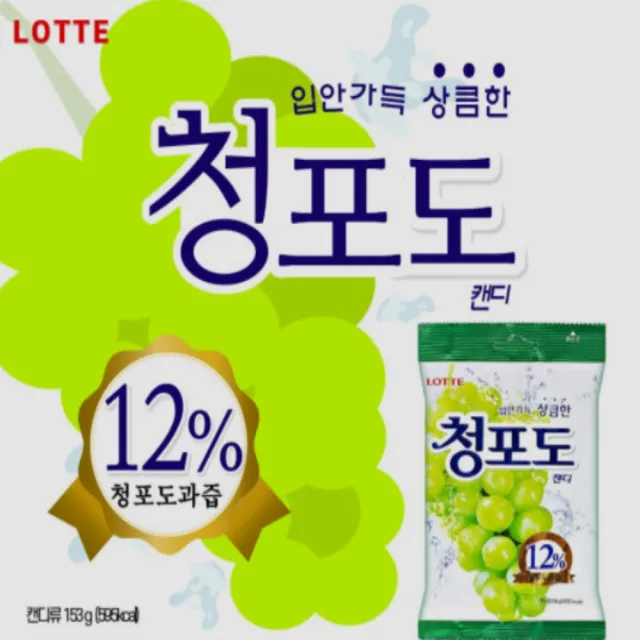 【Lotte 樂天】青葡萄糖果153公克/袋(X4袋)
