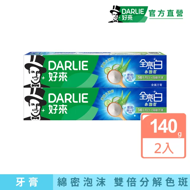 【DARLIE 好來】全亮白密泡小蘇打牙膏140gX2入(牙齒美白-蘆薈小清新)