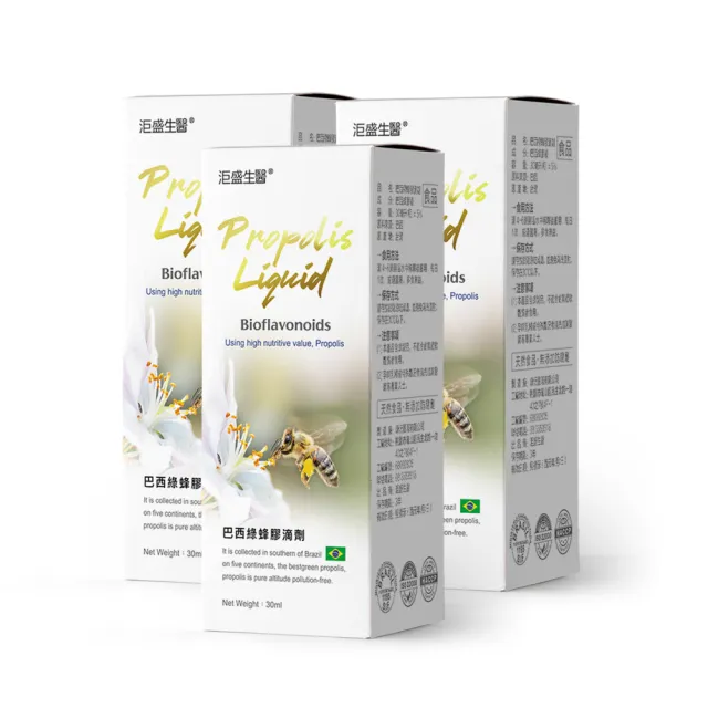 【洰盛生醫】巴西綠蜂膠滴劑x3盒(來自大自然的防禦力)