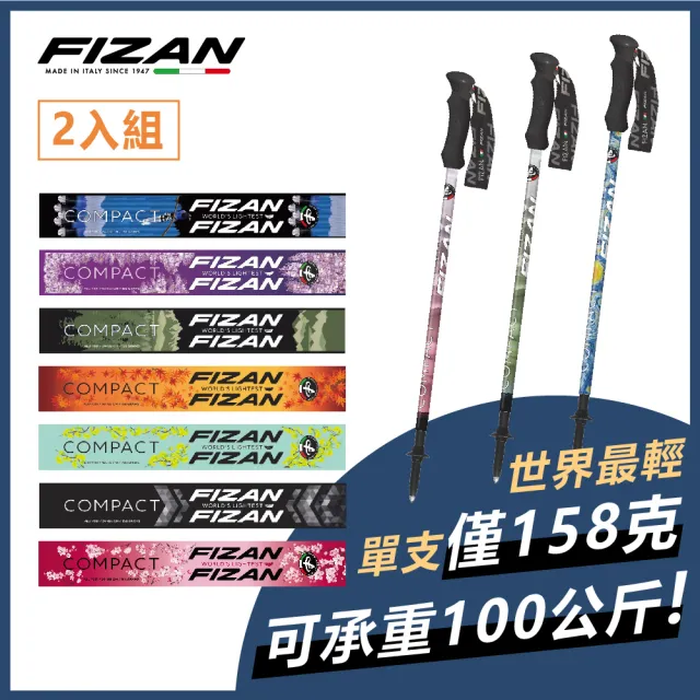 【FIZAN】超輕三節式健行登山杖2入特惠組(健行仗/登山/徒步/高強度鋁合金/健行/旅行)
