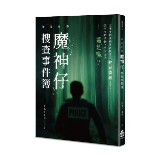 腳踩金庫！近捷運秒殺兩房（第二十二屆台灣推理作家協會徵文獎作