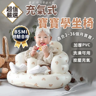 【DREAMCATCHER】寶寶充氣學坐椅(學坐椅 嬰兒椅 嬰兒洗澡椅 寶寶學坐椅 練習坐訓練椅 學坐神器 充氣沙發)