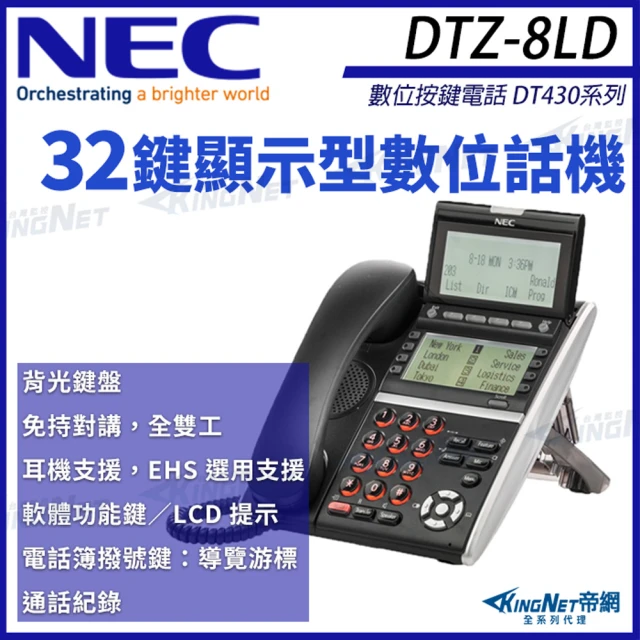 KINGNETKINGNET NEC 數位按鍵電話 DT430系列 DTZ-8LD 32鍵顯示型數位話機 黑色 SV9000(DTZ-8LD-3P)
