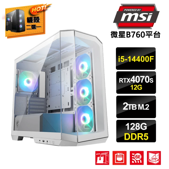 MSI 微星 i5十核GeForce RTX 4070S{棉花糖D}電競電腦(i5-14400F/B760/128G/2TB_M.2)