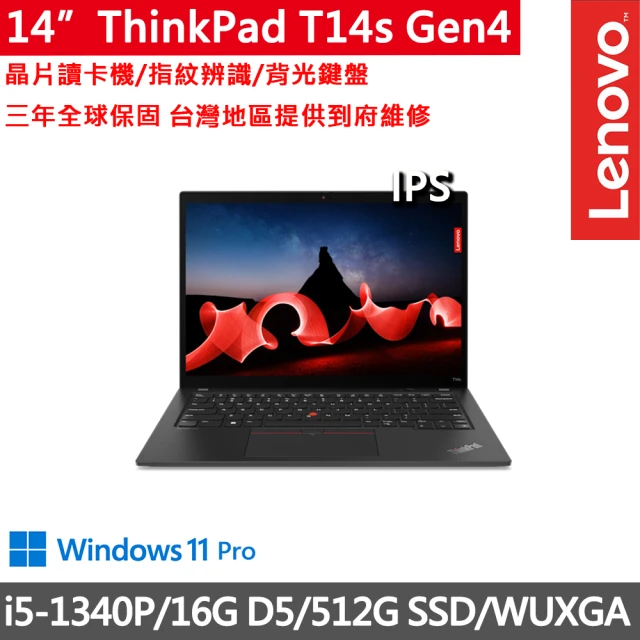 ThinkPad 聯想 14吋i5商務筆電(T14s Gen4/i5-1340P/16G D5/512G/WUXGA/300nits/W11P/三年保)