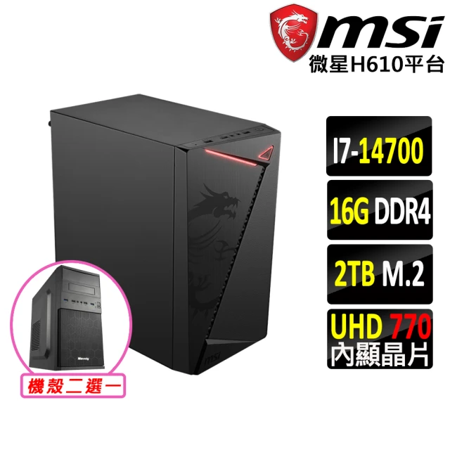 微星平台 i7二十核{薄霧島Z}文書機(i7-14700/H610/16G/2TB)