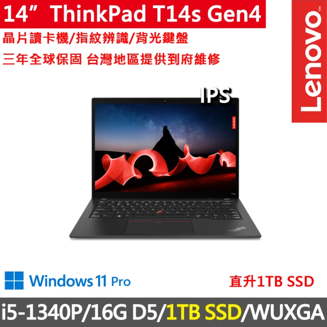 ThinkPad 聯想 14吋i5商務特仕筆電(T14s G