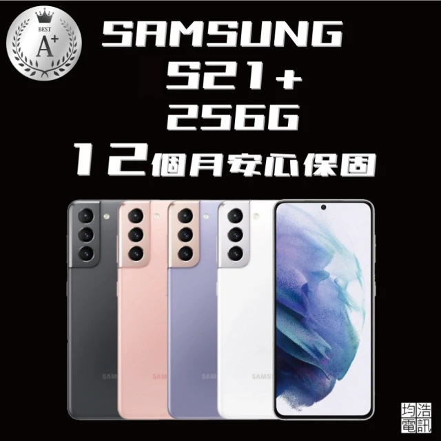 SAMSUNG 三星 A+級福利品 Galaxy S21+ 6.7吋(8GB/256GB)