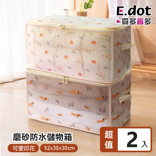 E.dotE.dot 2入組 防水磨砂棉被衣物收納袋(收納箱)