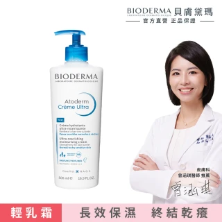 【BIODERMA 貝膚黛瑪】舒益B3彈潤修護輕乳霜500ml(官方直營)