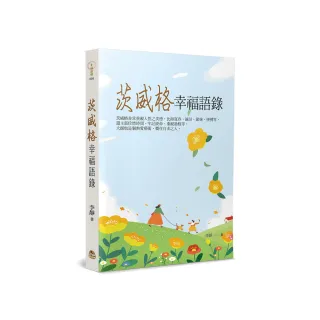 茨威格幸福語錄