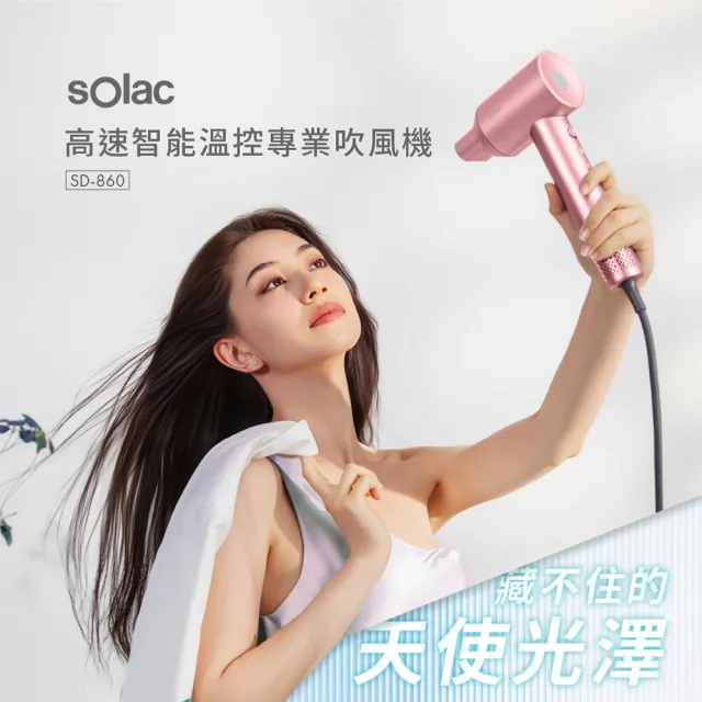 【SOLAC】高速智能溫控專業吹風機 紫/粉/白/灰(SD-860)