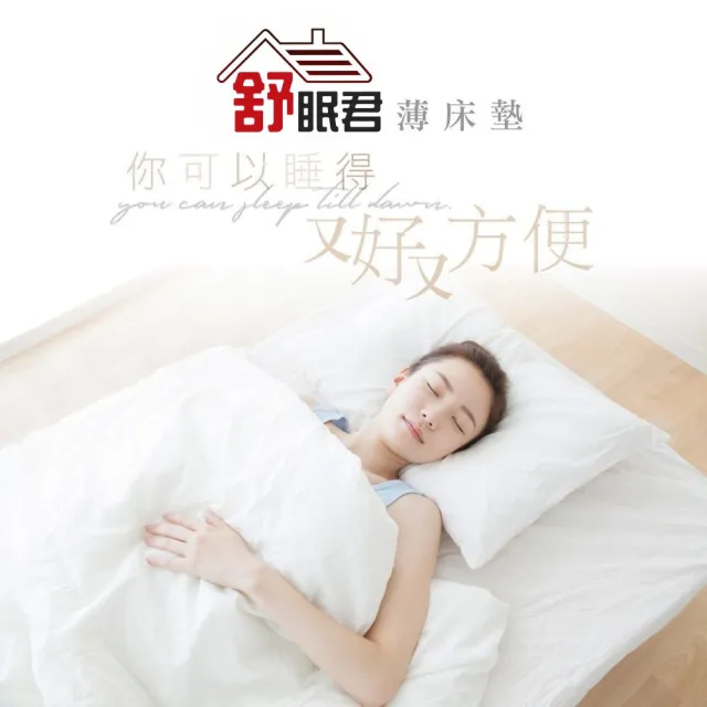 【舒眠君】MIT黑金科技石墨烯8公分舒眠薄床墊 標準單人3尺(90x188/單人/台灣標準/石墨烯/複合式床墊)