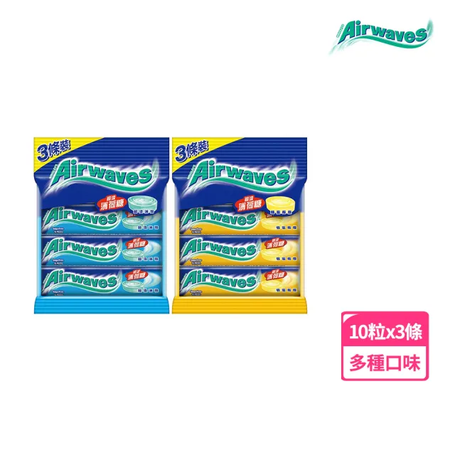 【Airwaves】超涼薄荷糖 30g*3入 提神