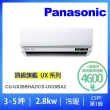 【Panasonic 國際牌】白金級安裝★3-5坪頂級旗艦型2.8KW變頻冷暖一對一分離式冷氣(CU-UX28BHA2/CS-UX28BA2)
