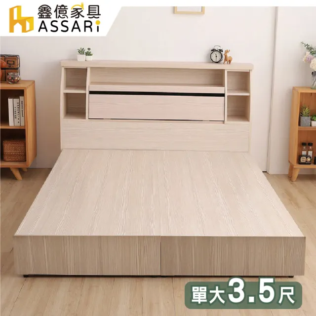 【ASSARI】本田房間組二件_床箱+6分床底(單大3.5尺)