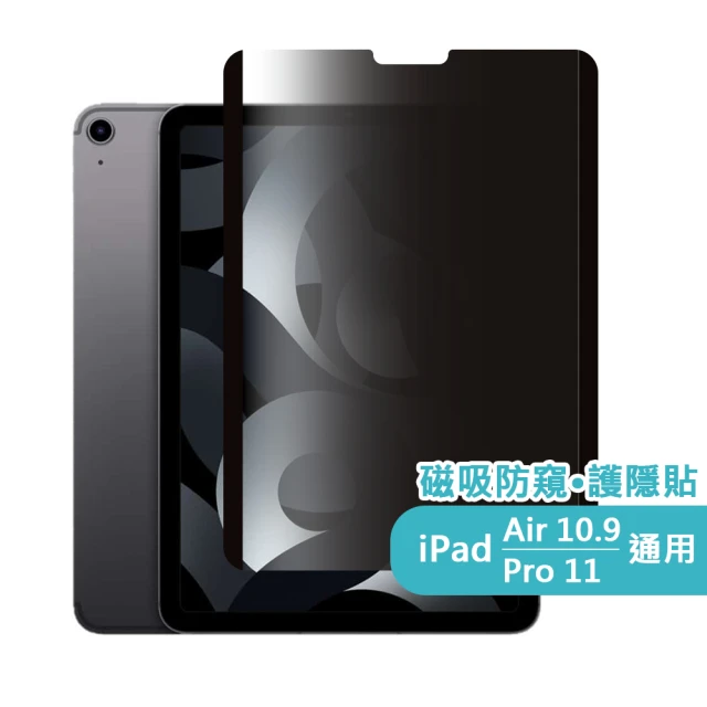 AIDA 霧面清透防窺超薄磁吸保護貼 -iPad Air 4 10.9吋 /Pro 11吋共用(台灣品牌｜可抗藍光｜防眩光)