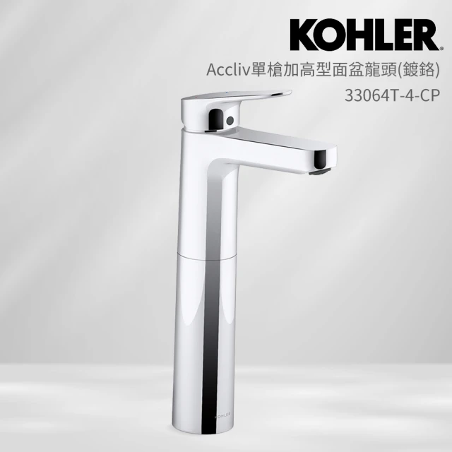 【KOHLER】Accliv 單槍加高型面盆龍頭(鍍鉻)