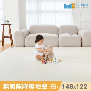 【MH 家居】無縫隙兒童地墊-奶油白 148x122(爬行墊/折疊地墊)