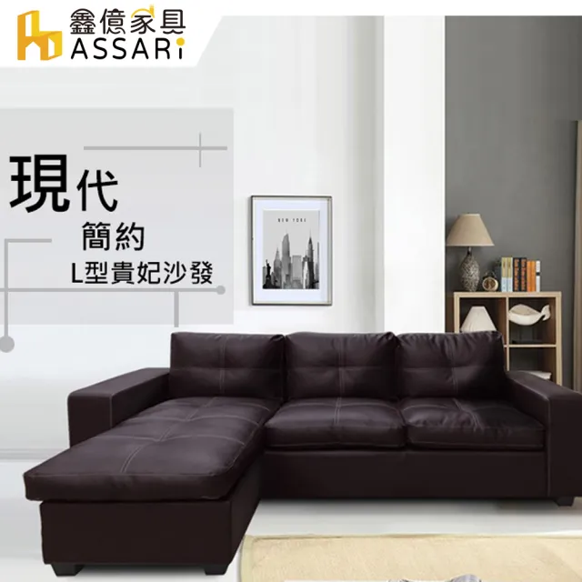 【ASSARI】莫爾時尚皮革L型沙發(205cm)