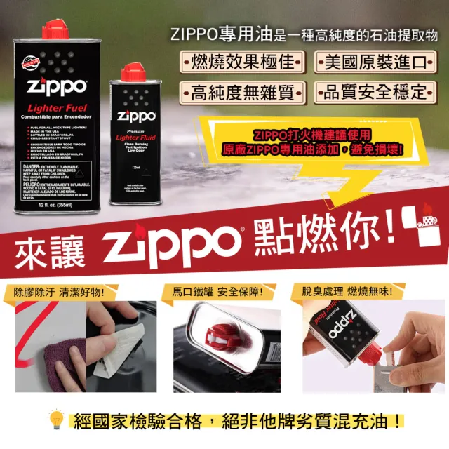 【Zippo官方直營】全套耗材組-125ml專用油+355ml專用油+打火石+棉蕊+吸油棉花.墊(美國防風打火機)